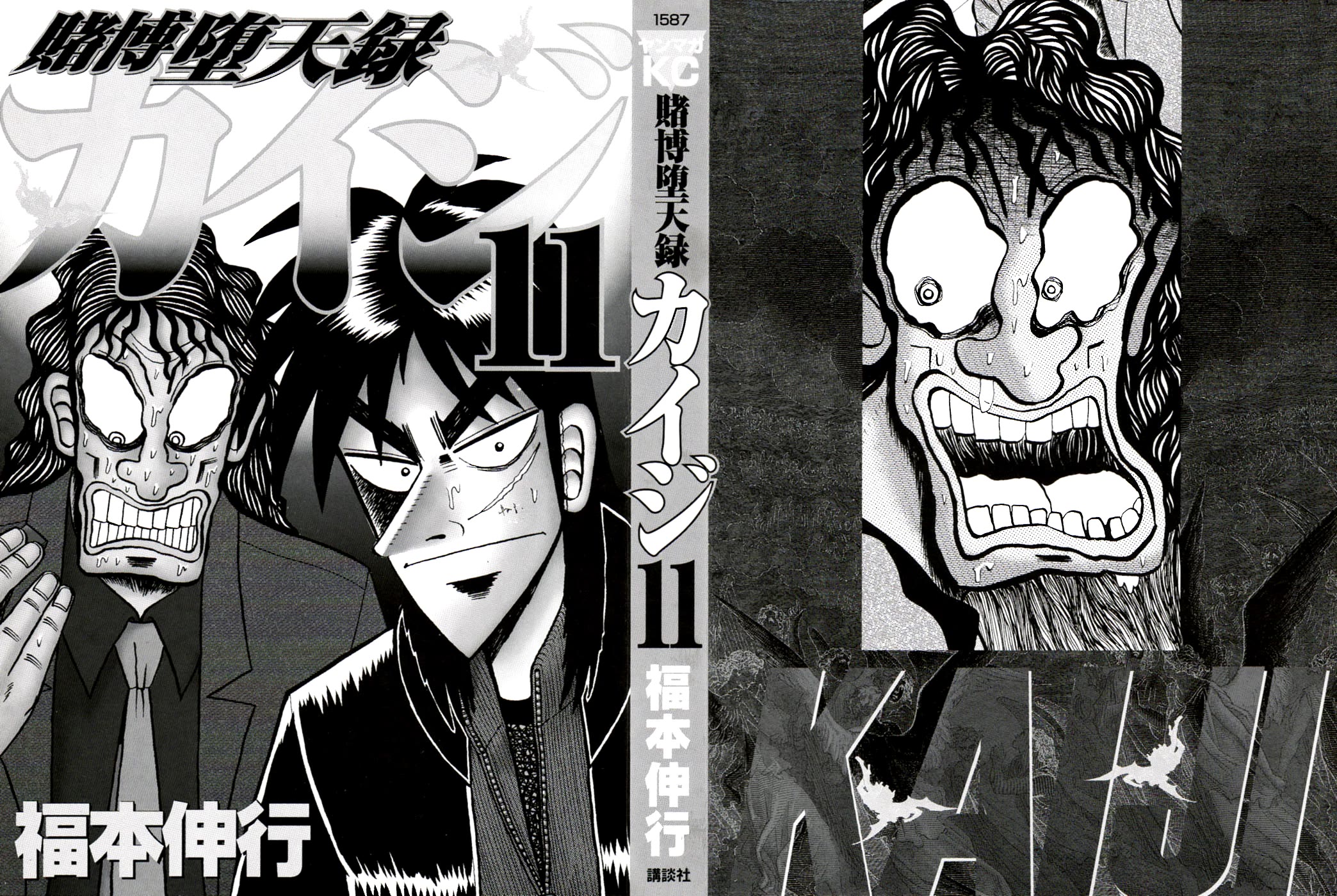 Gambling Outcast Kaiji - Kaiji Part 3 Chapter 99 page 3 - Chapter 99