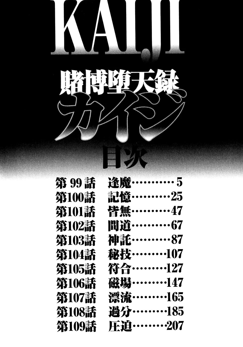 Gambling Outcast Kaiji - Kaiji Part 3 Chapter 99 page 5 - Chapter 99