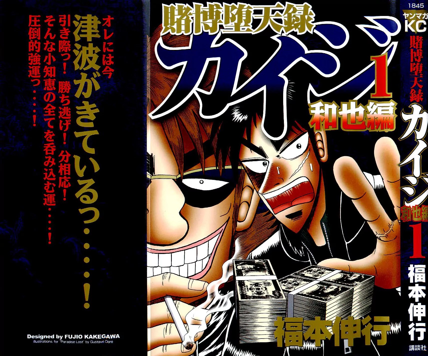 Gambling Outcast Kaiji: The Kazuya Arc - Kaiji Part 4 Chapter 1 page 1 - Chapter 1 : The Proper Course