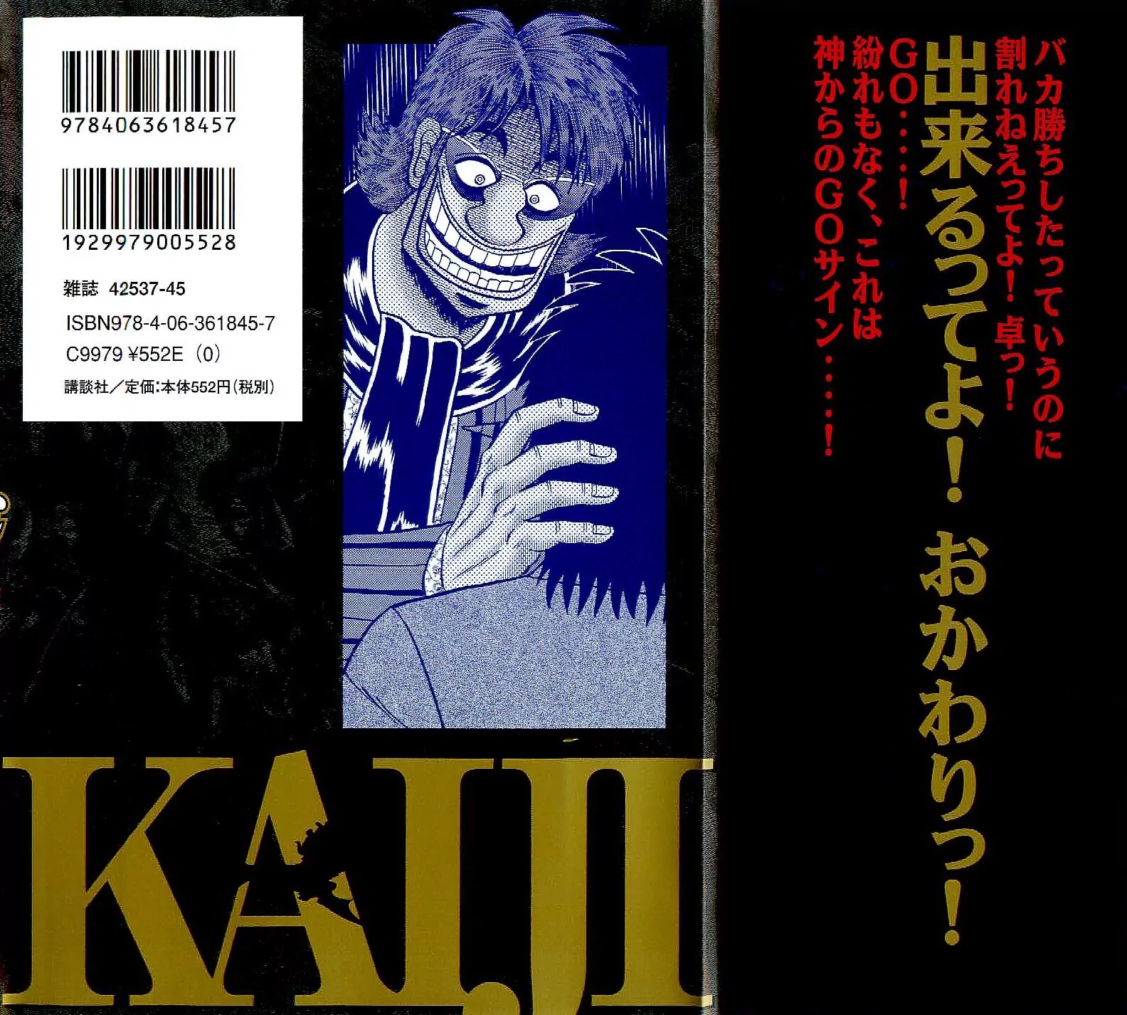 Gambling Outcast Kaiji: The Kazuya Arc - Kaiji Part 4 Chapter 1 page 2 - Chapter 1 : The Proper Course