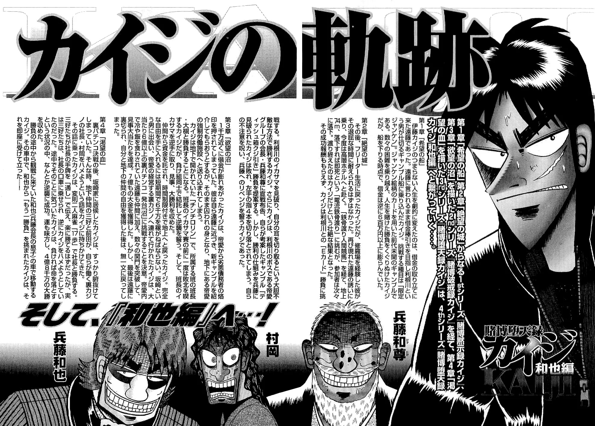 Gambling Outcast Kaiji: The Kazuya Arc - Kaiji Part 4 Chapter 1 page 5 - Chapter 1 : The Proper Course