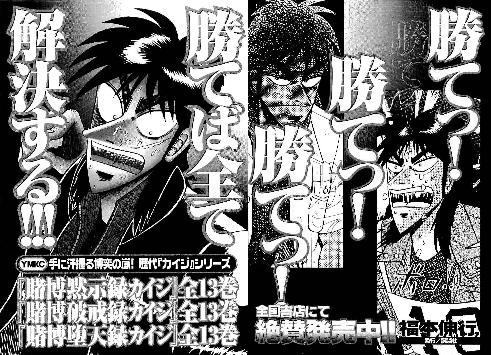 Gambling Outcast Kaiji: The Kazuya Arc - Kaiji Part 4 Chapter 10 page 19 - Chapter 10 : Light and Dark