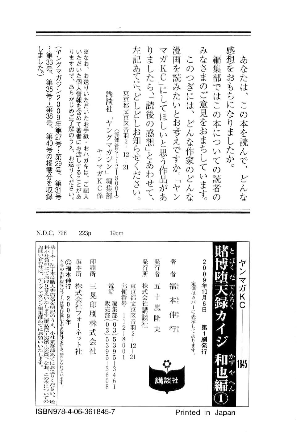 Gambling Outcast Kaiji: The Kazuya Arc - Kaiji Part 4 Chapter 10 page 20 - Chapter 10 : Light and Dark