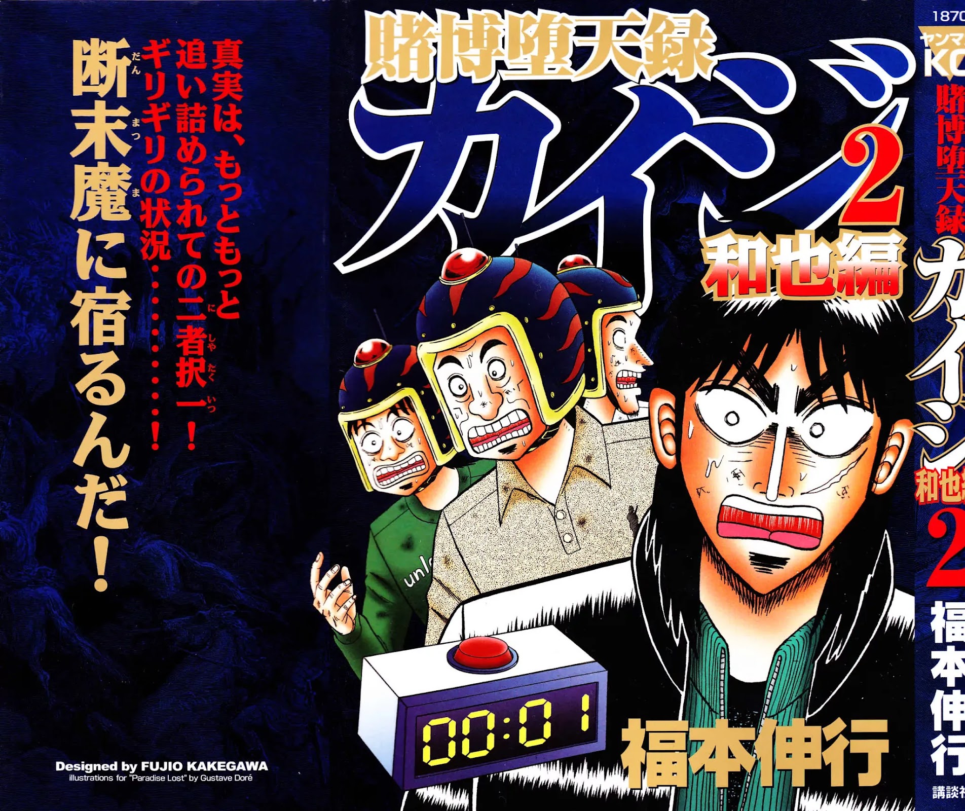 Gambling Outcast Kaiji: The Kazuya Arc - Kaiji Part 4 Chapter 11 page 1 - Chapter 11