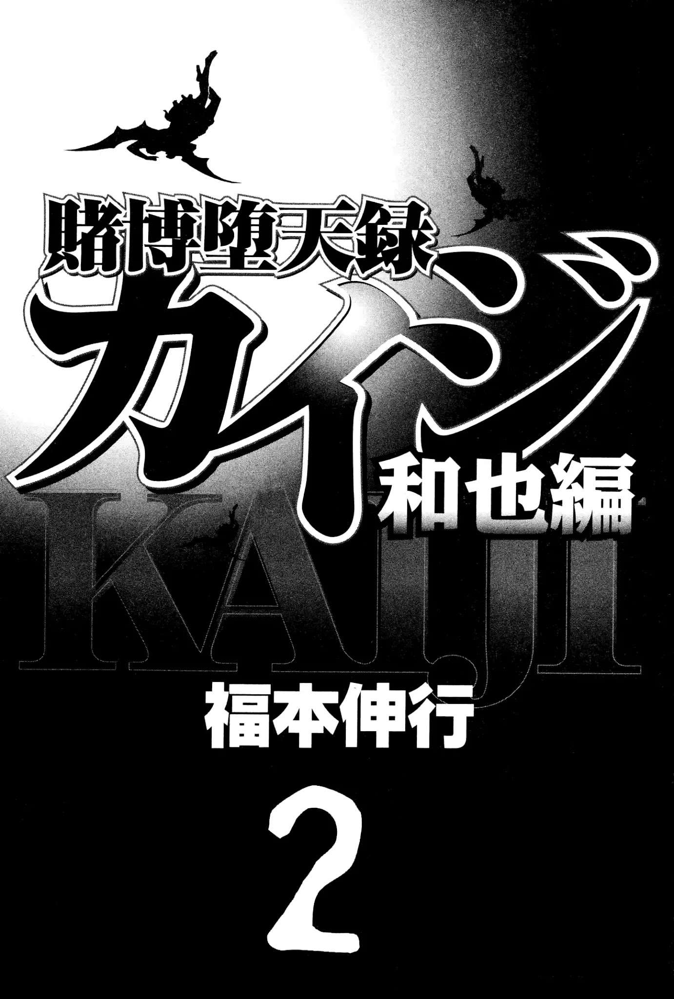 Gambling Outcast Kaiji: The Kazuya Arc - Kaiji Part 4 Chapter 11 page 3 - Chapter 11