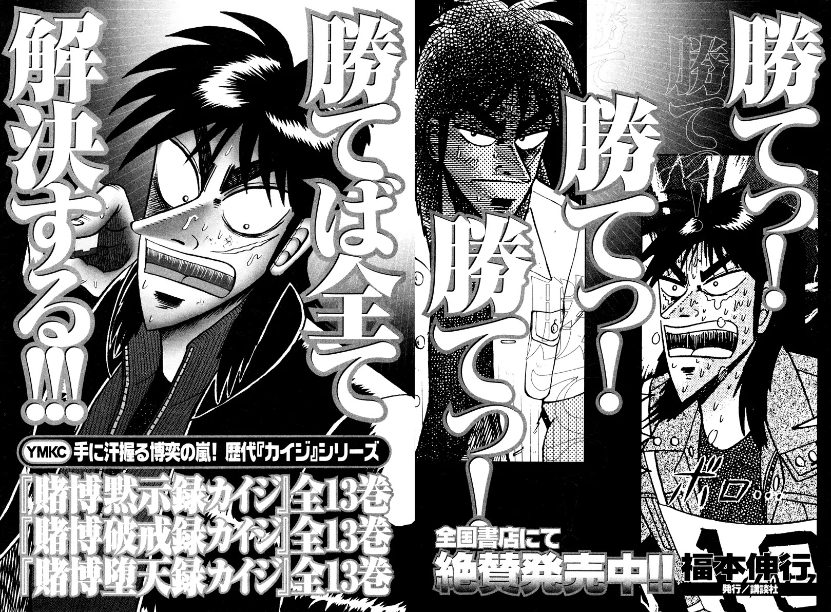 Gambling Outcast Kaiji: The Kazuya Arc - Kaiji Part 4 Chapter 20 page 21 - Chapter 20: Mistake