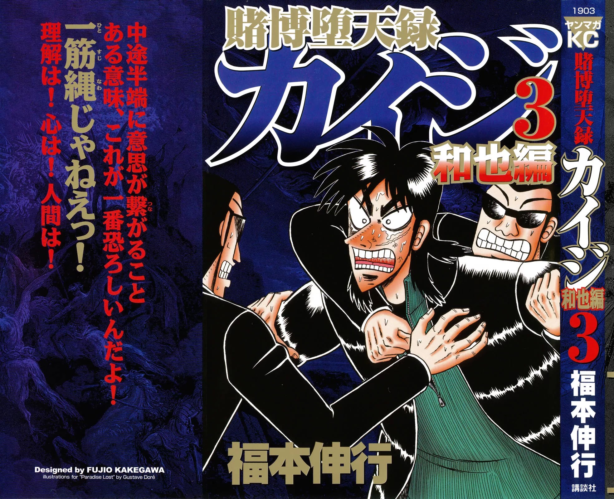 Gambling Outcast Kaiji: The Kazuya Arc - Kaiji Part 4 Chapter 21 page 1 - Chapter 21: Intent