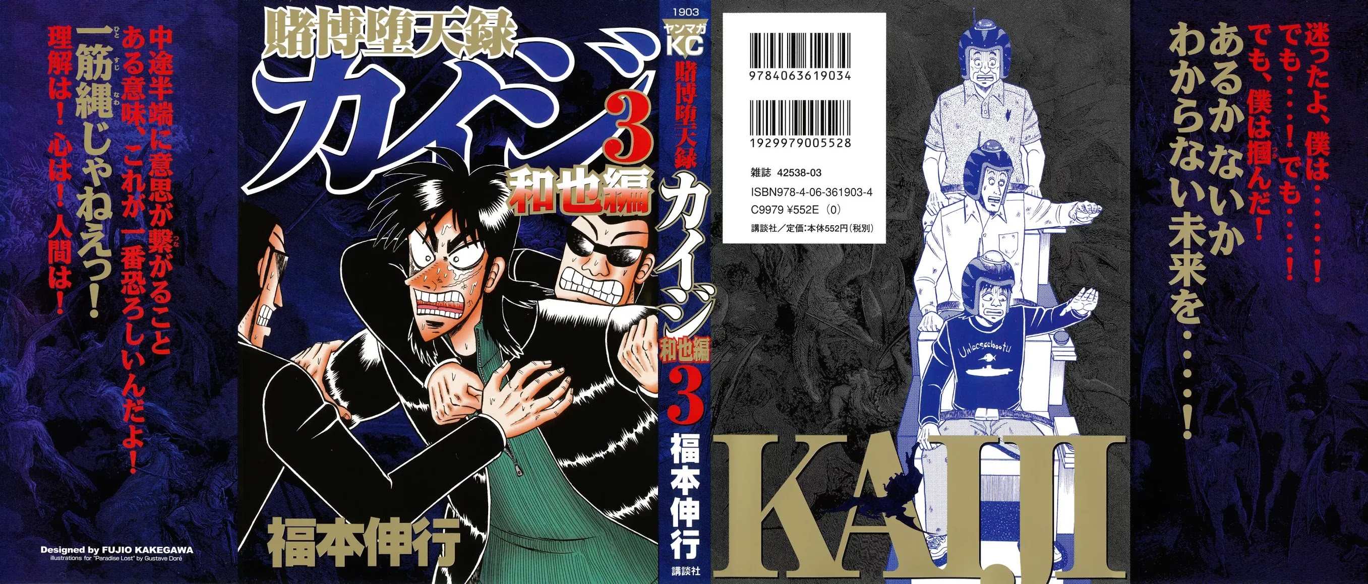 Gambling Outcast Kaiji: The Kazuya Arc - Kaiji Part 4 Chapter 21 page 3 - Chapter 21: Intent