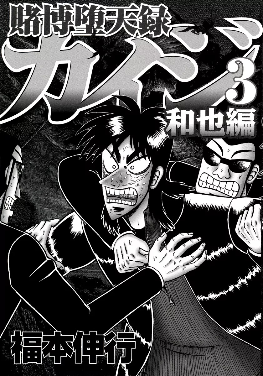 Gambling Outcast Kaiji: The Kazuya Arc - Kaiji Part 4 Chapter 21 page 4 - Chapter 21: Intent