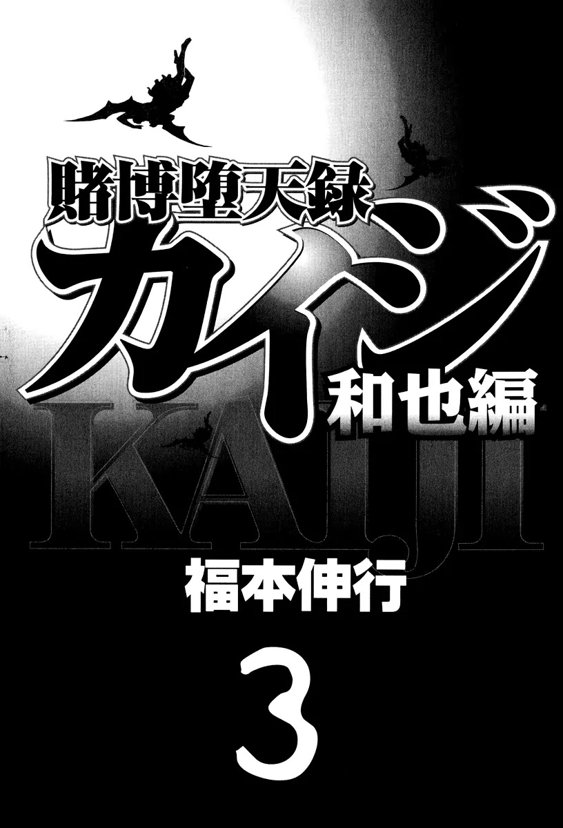 Gambling Outcast Kaiji: The Kazuya Arc - Kaiji Part 4 Chapter 21 page 9 - Chapter 21: Intent