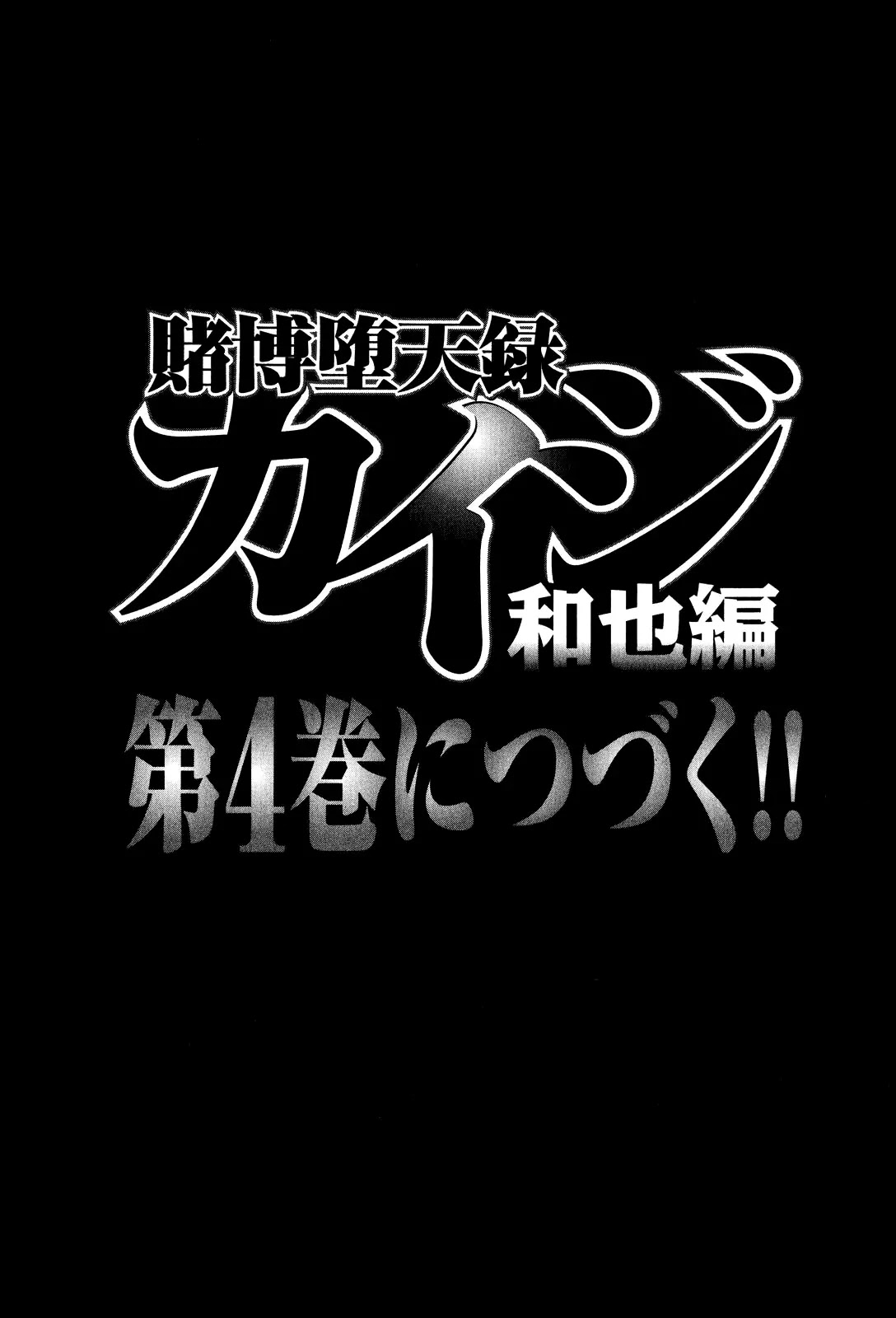 Gambling Outcast Kaiji: The Kazuya Arc - Kaiji Part 4 Chapter 30 page 21 - Chapter 30: Despair