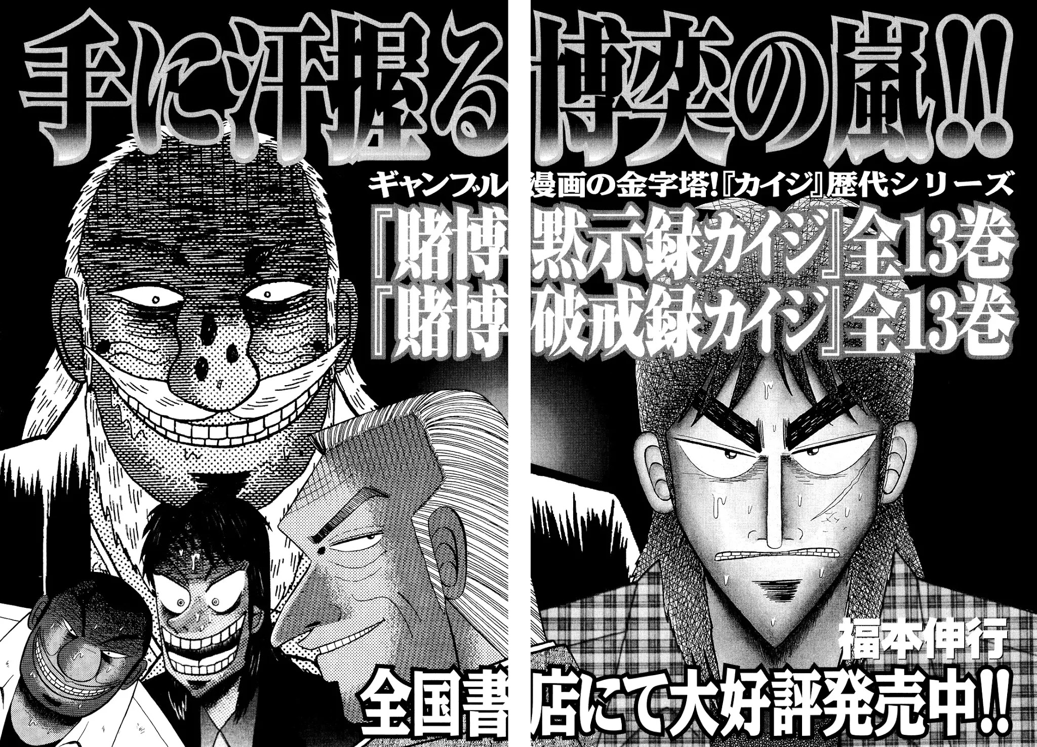Gambling Outcast Kaiji: The Kazuya Arc - Kaiji Part 4 Chapter 30 page 22 - Chapter 30: Despair