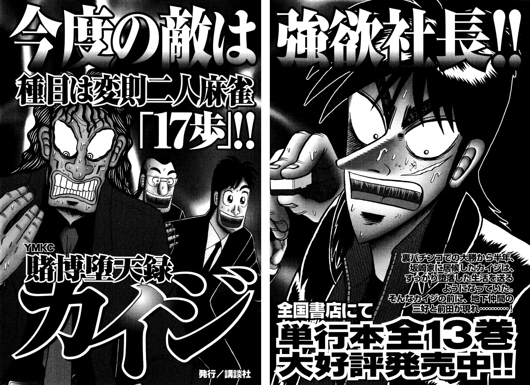 Gambling Outcast Kaiji: The Kazuya Arc - Kaiji Part 4 Chapter 30 page 23 - Chapter 30: Despair