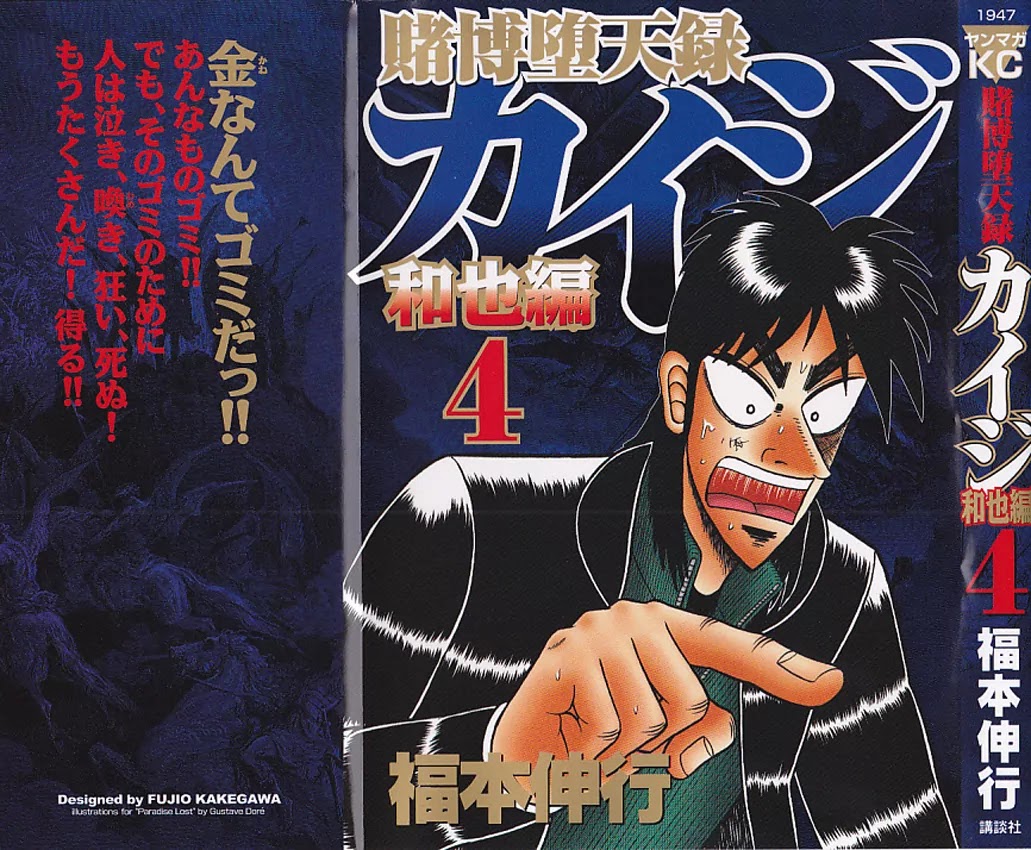 Gambling Outcast Kaiji: The Kazuya Arc - Kaiji Part 4 Chapter 31 page 1 - Chapter 31: Conjecture