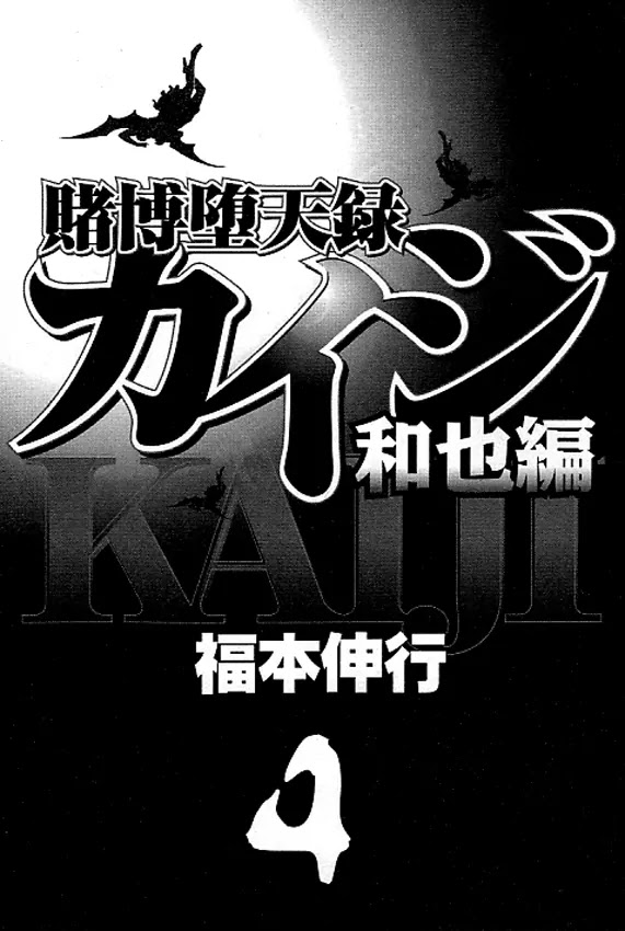 Gambling Outcast Kaiji: The Kazuya Arc - Kaiji Part 4 Chapter 31 page 7 - Chapter 31: Conjecture