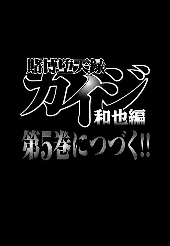 Gambling Outcast Kaiji: The Kazuya Arc - Kaiji Part 4 Chapter 40 page 19 - Chapter 40