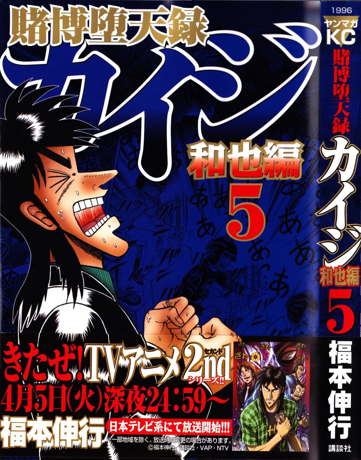 Gambling Outcast Kaiji: The Kazuya Arc - Kaiji Part 4 Chapter 41 page 1 - Chapter 41: Slamming