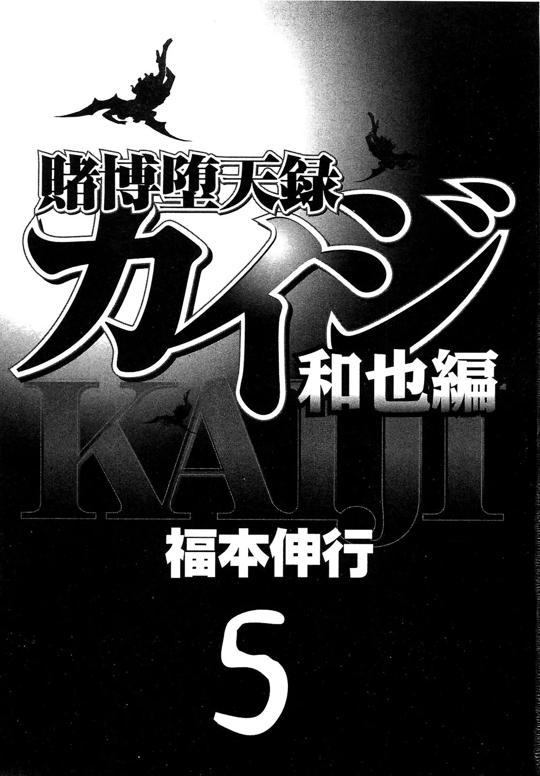 Gambling Outcast Kaiji: The Kazuya Arc - Kaiji Part 4 Chapter 41 page 4 - Chapter 41: Slamming