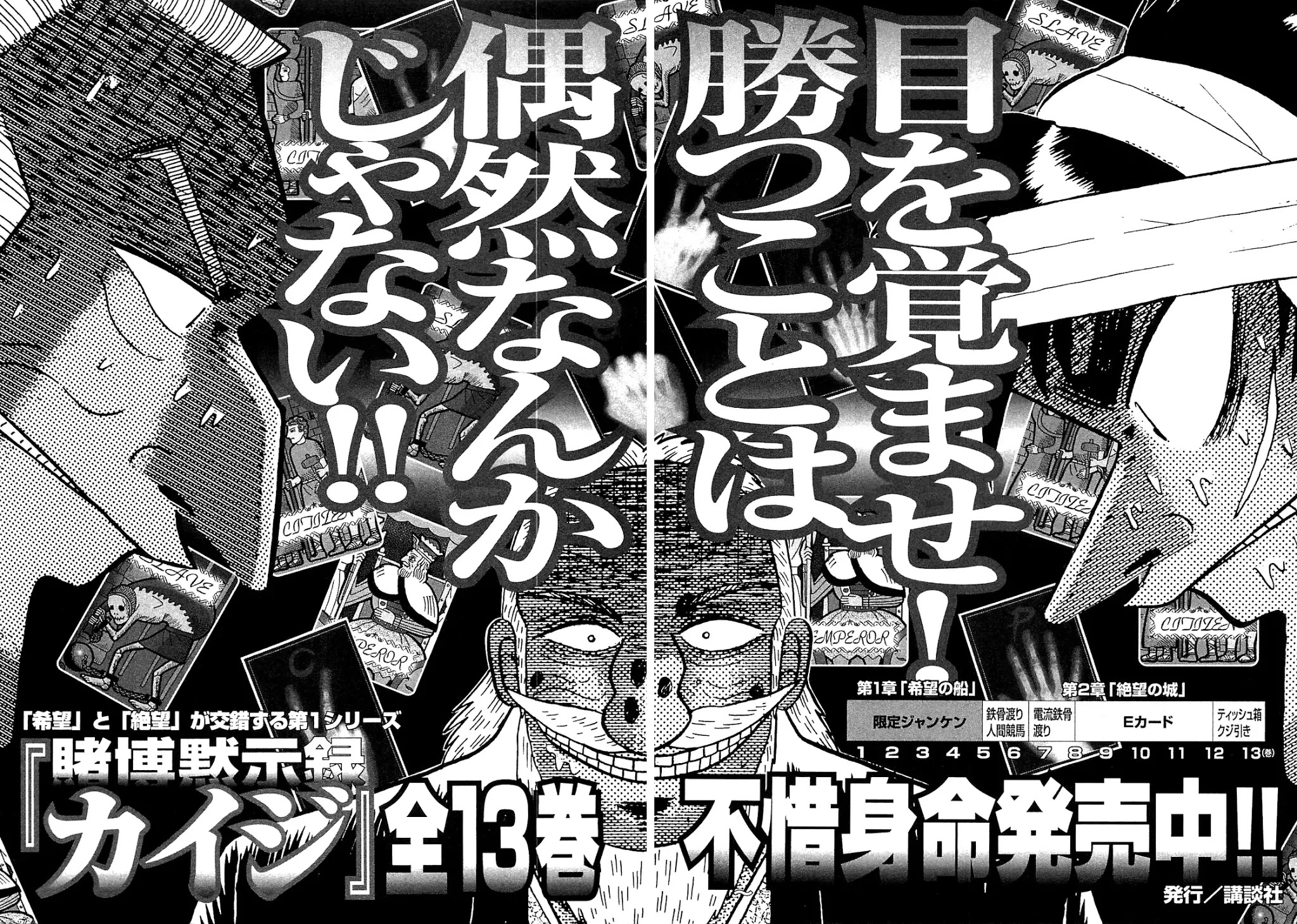 Gambling Outcast Kaiji: The Kazuya Arc - Kaiji Part 4 Chapter 50 page 20 - Chapter 50: Stupefaction