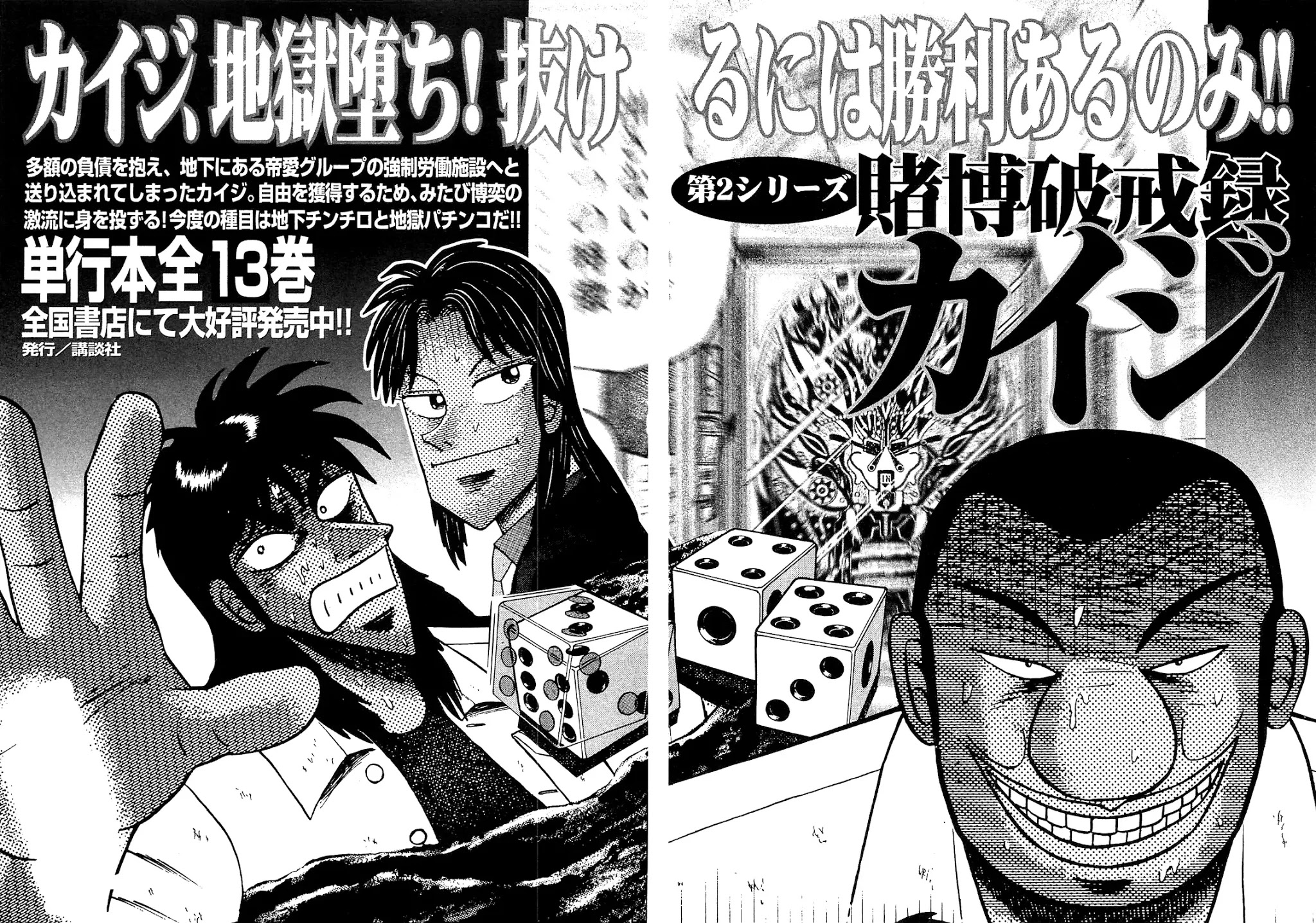 Gambling Outcast Kaiji: The Kazuya Arc - Kaiji Part 4 Chapter 50 page 21 - Chapter 50: Stupefaction