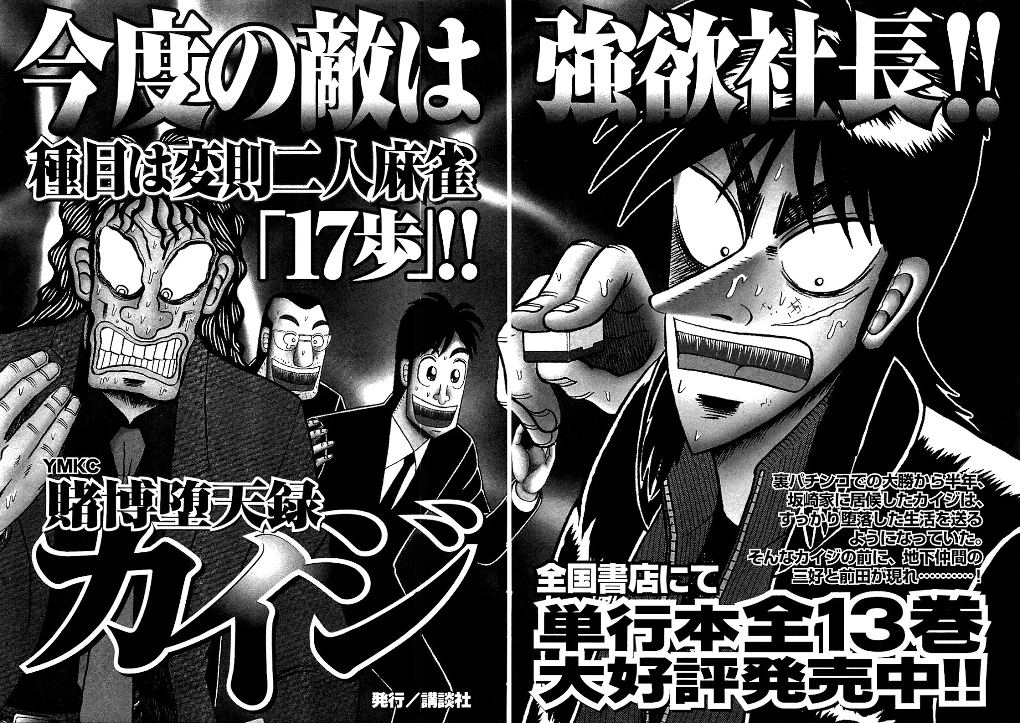 Gambling Outcast Kaiji: The Kazuya Arc - Kaiji Part 4 Chapter 50 page 22 - Chapter 50: Stupefaction