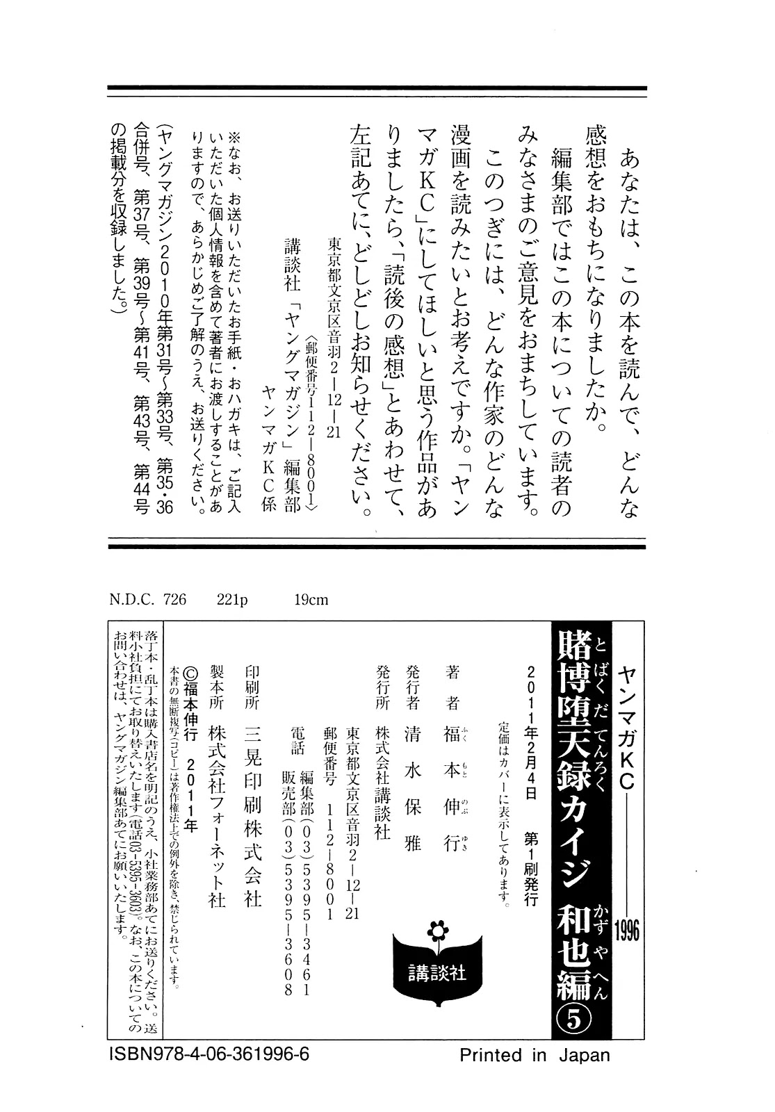 Gambling Outcast Kaiji: The Kazuya Arc - Kaiji Part 4 Chapter 50 page 23 - Chapter 50: Stupefaction