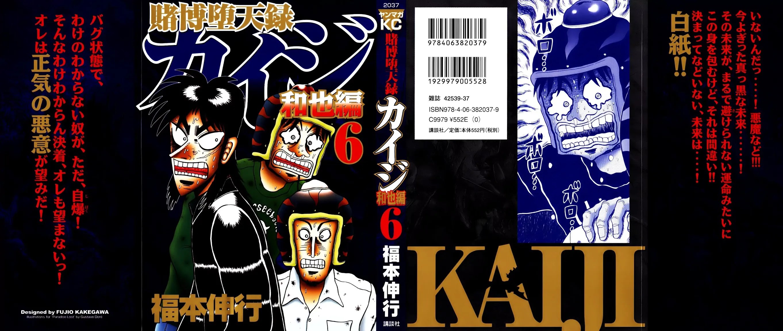 Gambling Outcast Kaiji: The Kazuya Arc - Kaiji Part 4 Chapter 51 page 1 - Chapter 51: Impatience