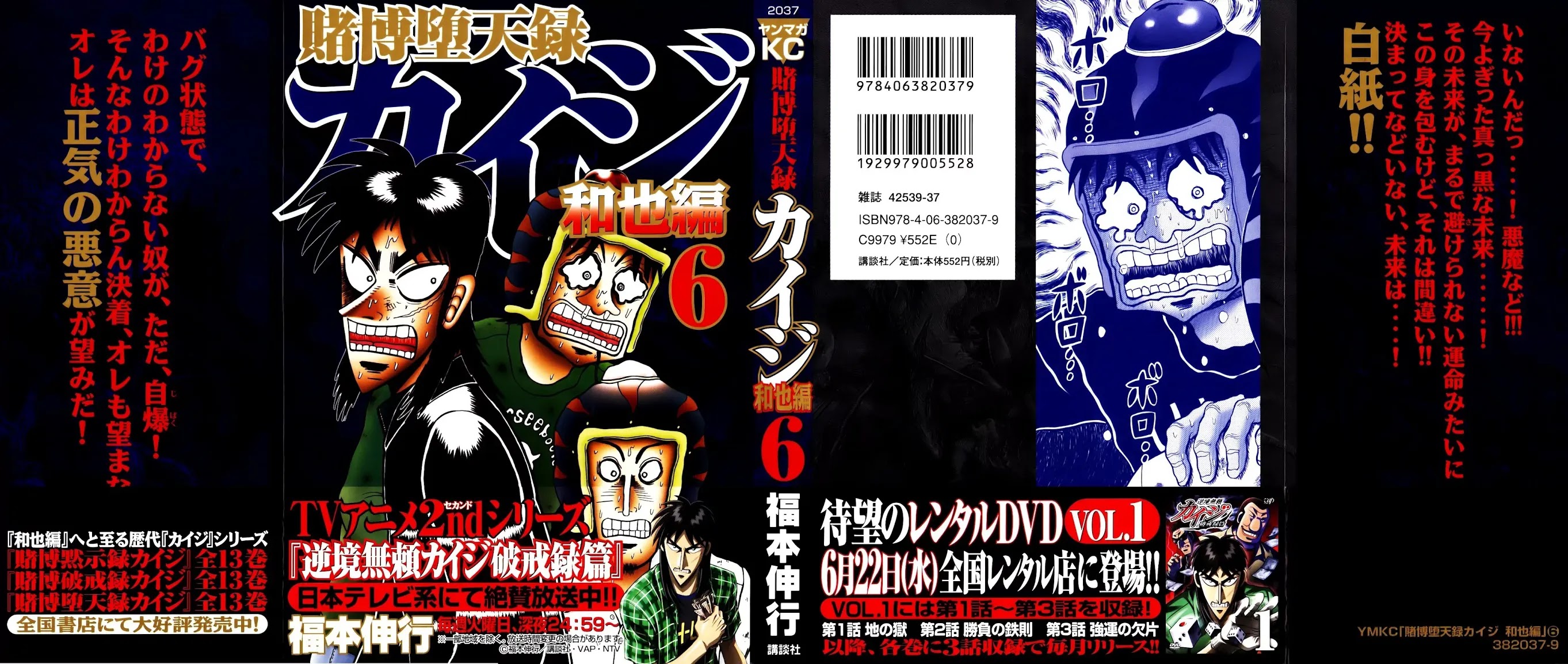 Gambling Outcast Kaiji: The Kazuya Arc - Kaiji Part 4 Chapter 51 page 2 - Chapter 51: Impatience