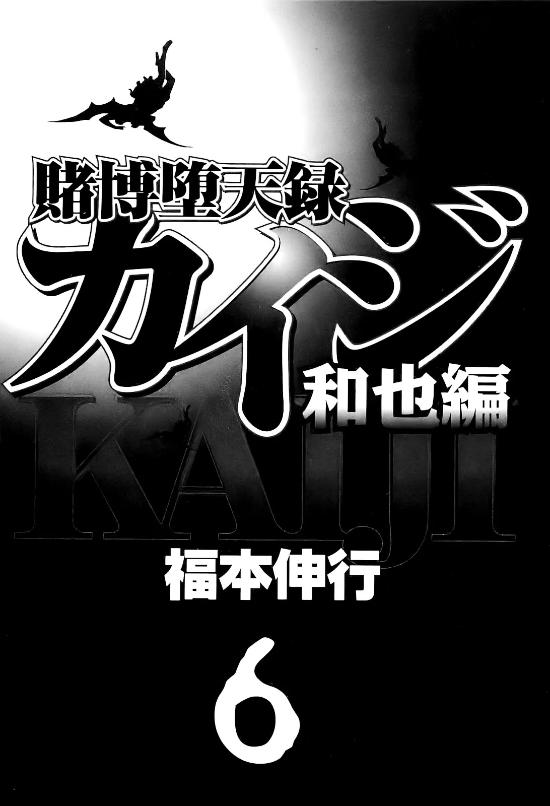 Gambling Outcast Kaiji: The Kazuya Arc - Kaiji Part 4 Chapter 51 page 4 - Chapter 51: Impatience