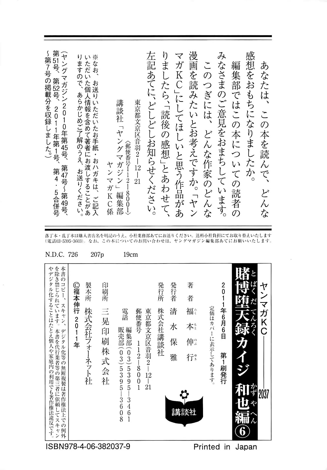Gambling Outcast Kaiji: The Kazuya Arc - Kaiji Part 4 Chapter 60 page 22 - Chapter 60