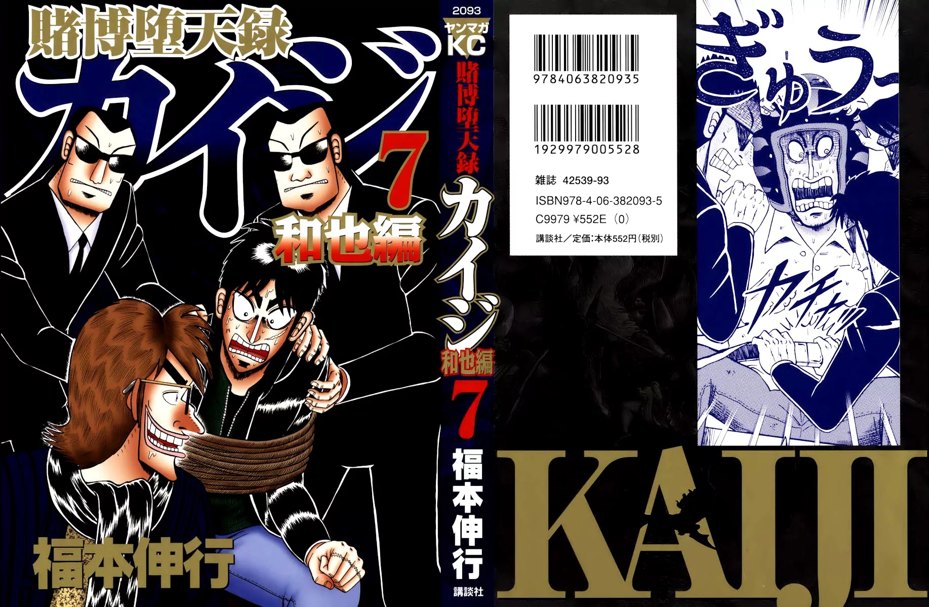 Gambling Outcast Kaiji: The Kazuya Arc - Kaiji Part 4 Chapter 61 page 1 - Chapter 61: Divergence