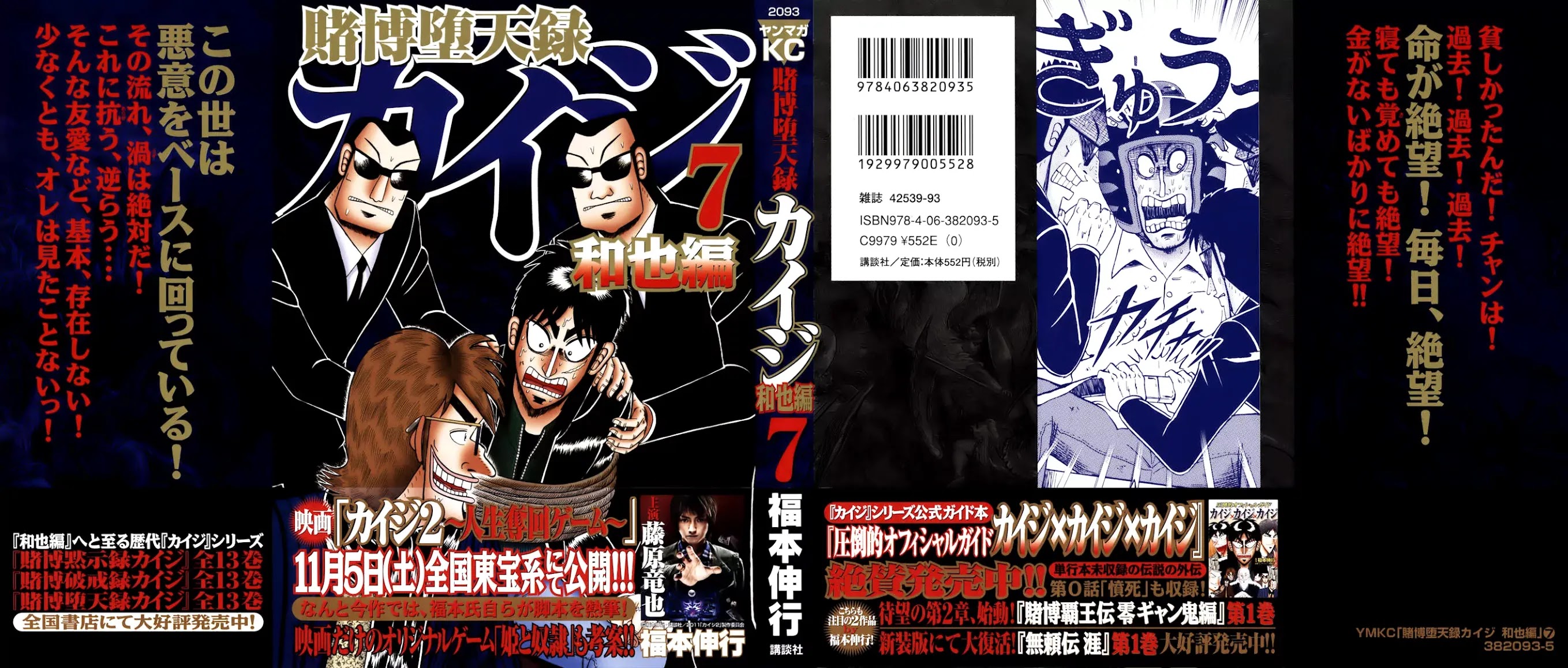Gambling Outcast Kaiji: The Kazuya Arc - Kaiji Part 4 Chapter 61 page 2 - Chapter 61: Divergence