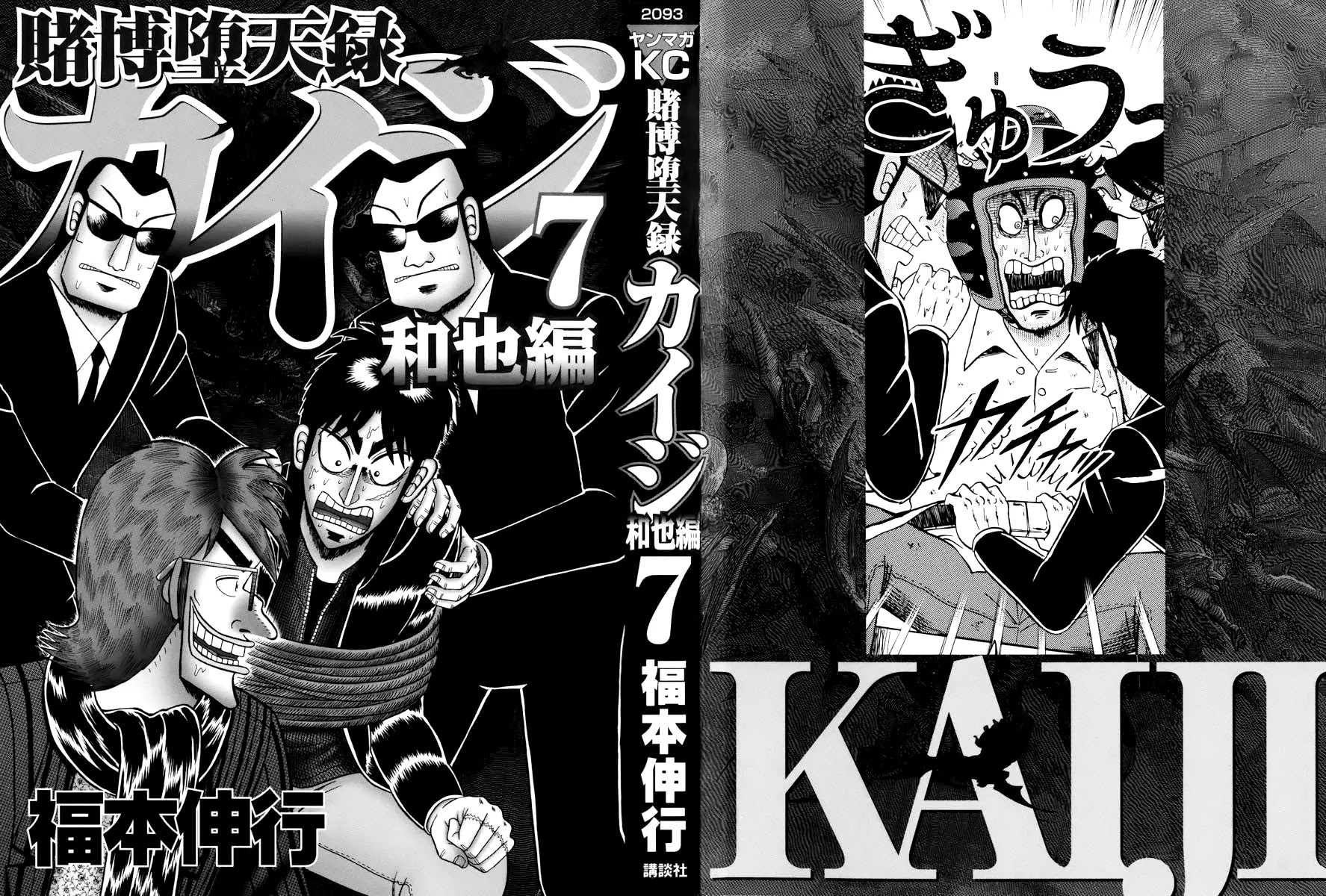 Gambling Outcast Kaiji: The Kazuya Arc - Kaiji Part 4 Chapter 61 page 3 - Chapter 61: Divergence