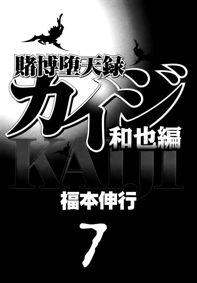 Gambling Outcast Kaiji: The Kazuya Arc - Kaiji Part 4 Chapter 61 page 6 - Chapter 61: Divergence