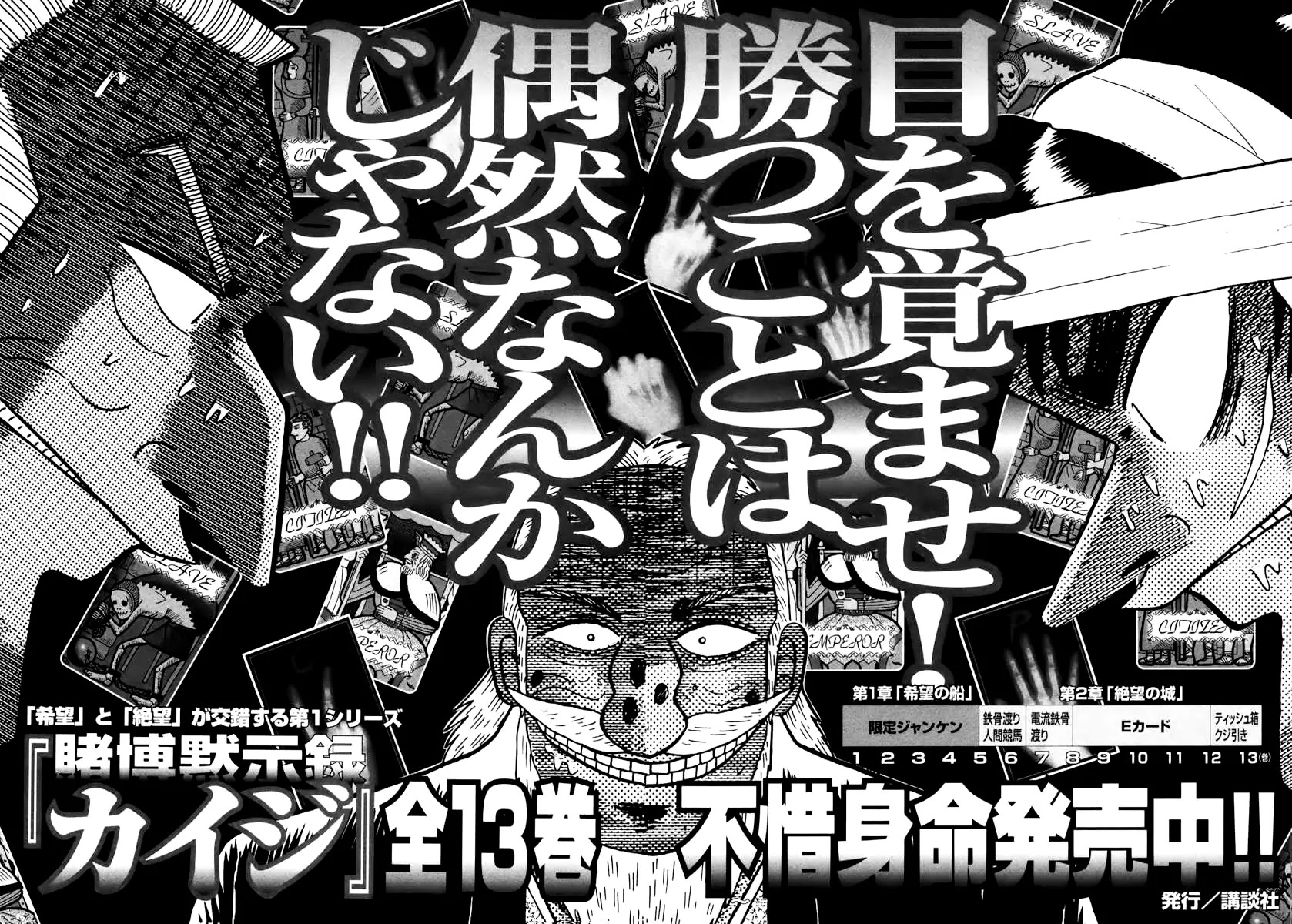 Gambling Outcast Kaiji: The Kazuya Arc - Kaiji Part 4 Chapter 70 page 20 - Chapter 70: Ill Will