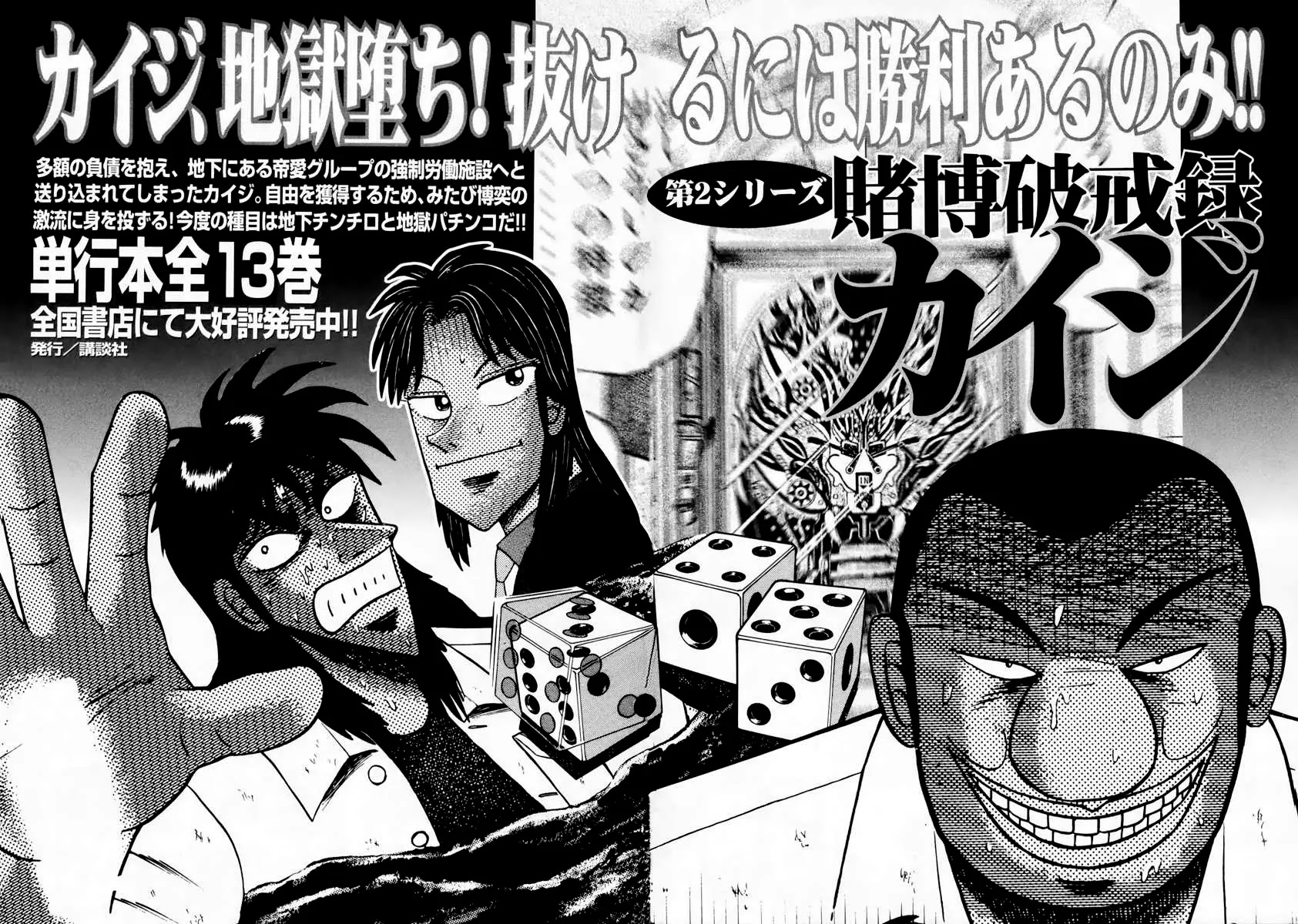 Gambling Outcast Kaiji: The Kazuya Arc - Kaiji Part 4 Chapter 70 page 21 - Chapter 70: Ill Will