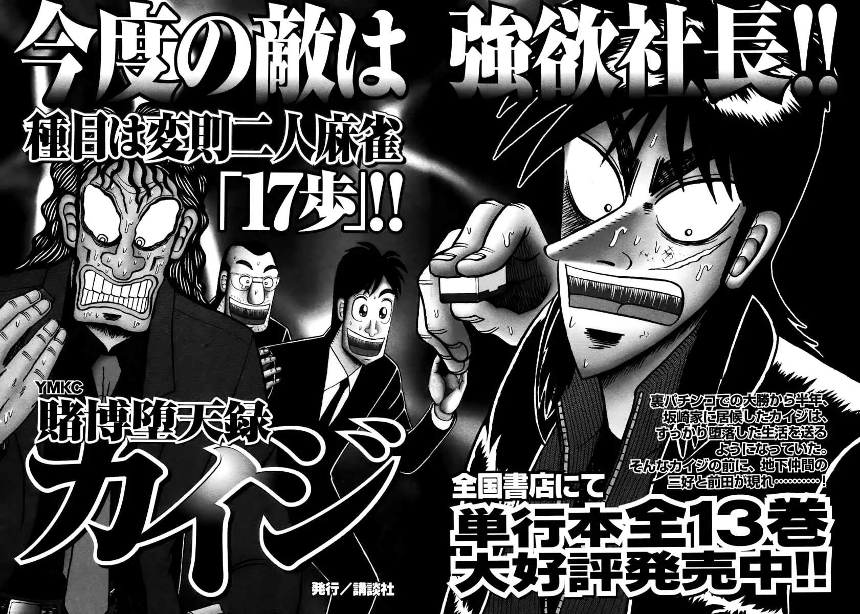 Gambling Outcast Kaiji: The Kazuya Arc - Kaiji Part 4 Chapter 70 page 22 - Chapter 70: Ill Will