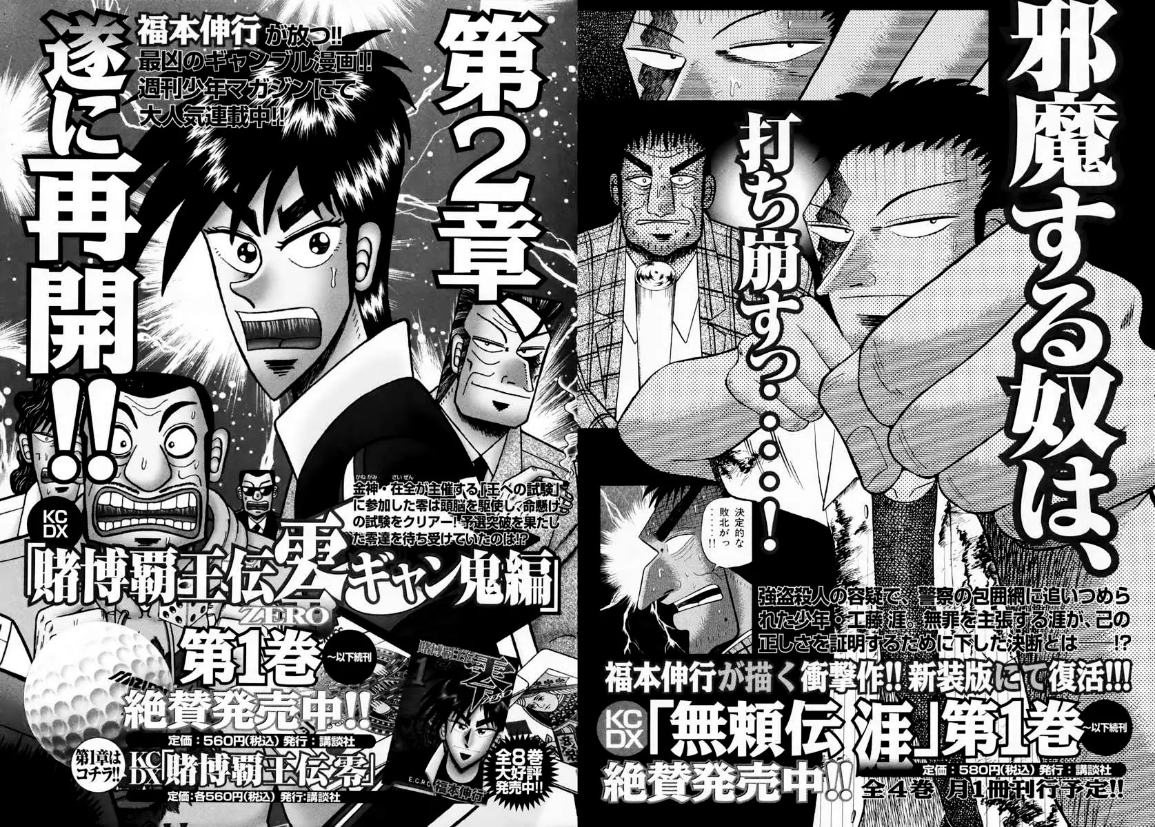 Gambling Outcast Kaiji: The Kazuya Arc - Kaiji Part 4 Chapter 70 page 23 - Chapter 70: Ill Will
