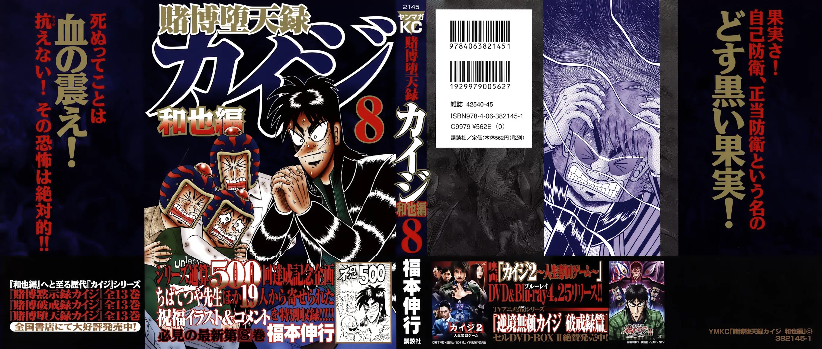 Gambling Outcast Kaiji: The Kazuya Arc - Kaiji Part 4 Chapter 71 page 2 - Chapter 71: Decided