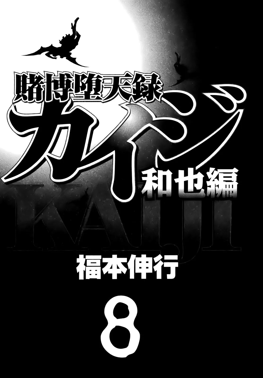 Gambling Outcast Kaiji: The Kazuya Arc - Kaiji Part 4 Chapter 71 page 5 - Chapter 71: Decided