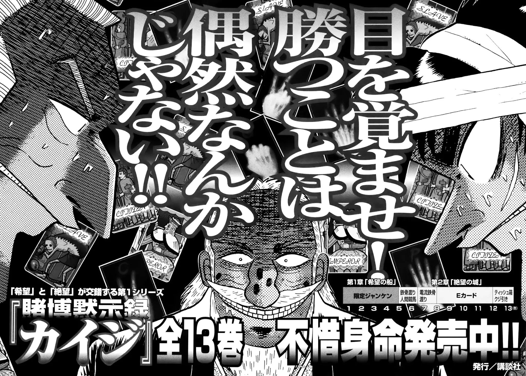 Gambling Outcast Kaiji: The Kazuya Arc - Kaiji Part 4 Chapter 80 page 42 - Chapter 80: Ripening