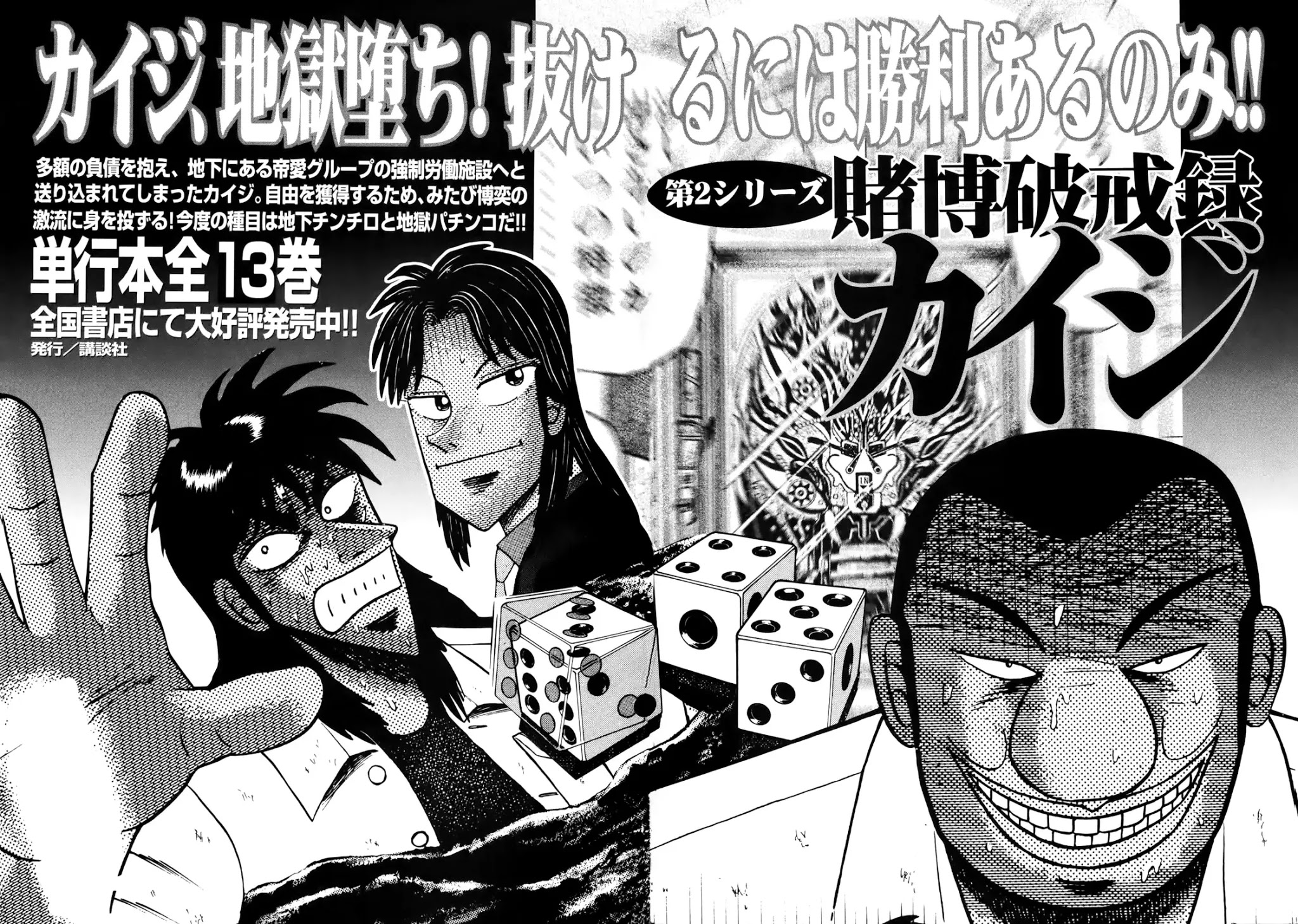Gambling Outcast Kaiji: The Kazuya Arc - Kaiji Part 4 Chapter 80 page 43 - Chapter 80: Ripening