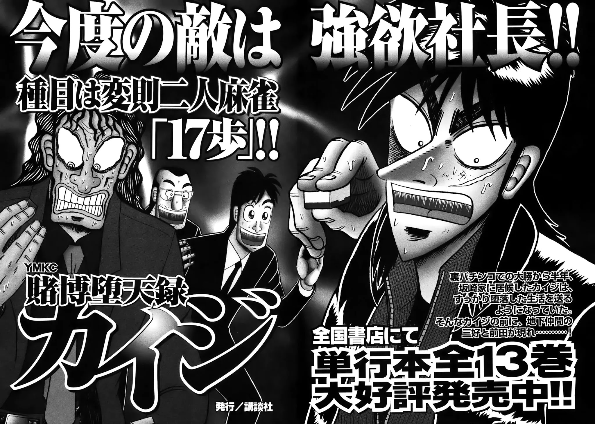 Gambling Outcast Kaiji: The Kazuya Arc - Kaiji Part 4 Chapter 80 page 44 - Chapter 80: Ripening