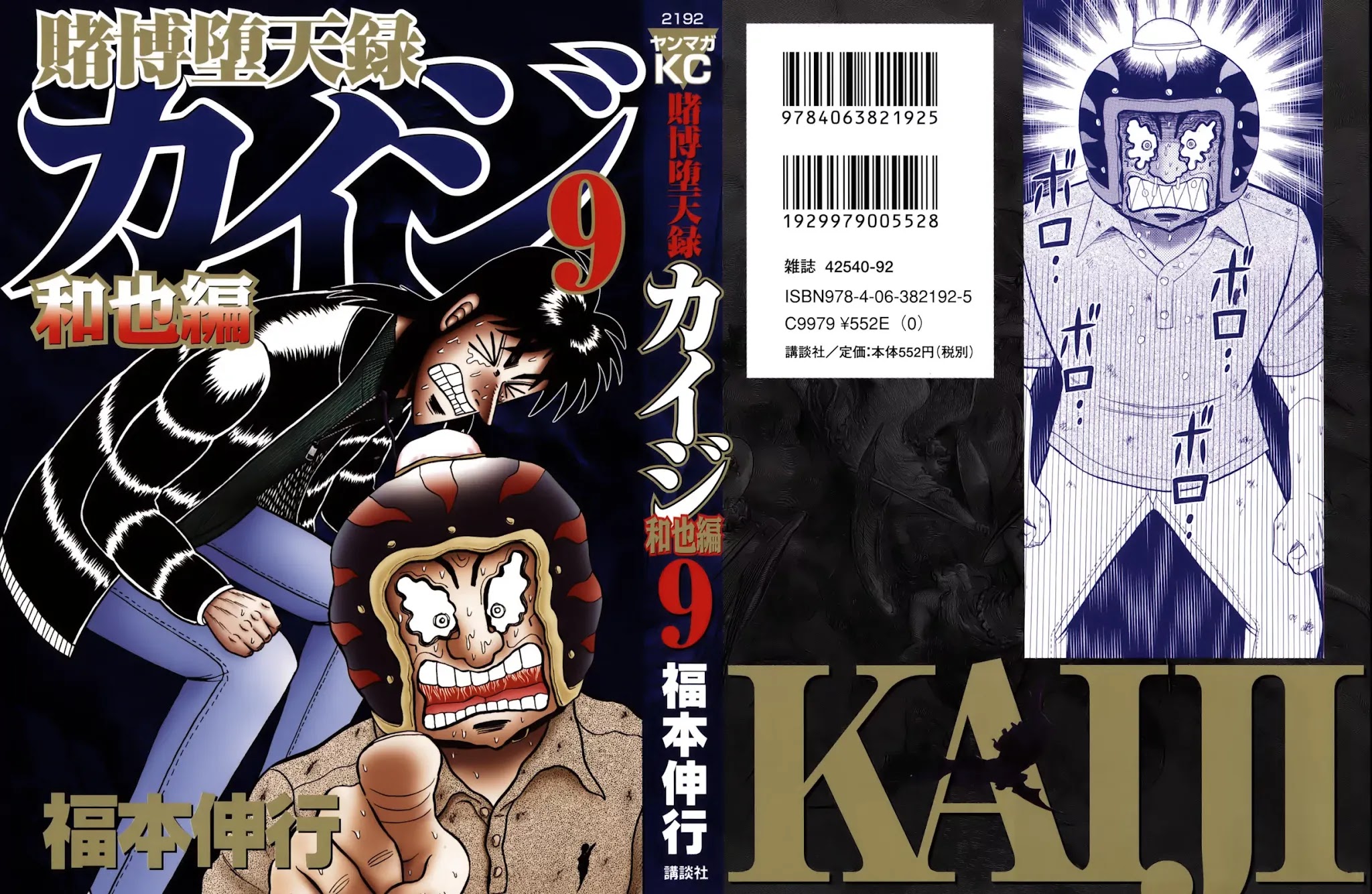 Gambling Outcast Kaiji: The Kazuya Arc - Kaiji Part 4 Chapter 81 page 1 - Chapter 81: Fruit
