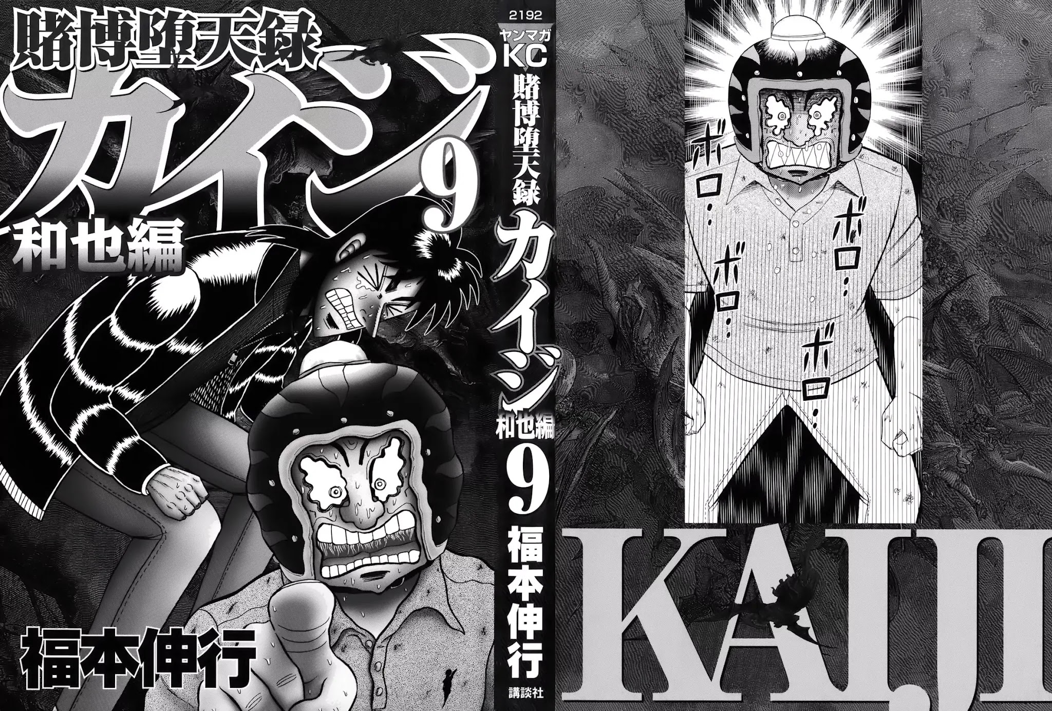 Gambling Outcast Kaiji: The Kazuya Arc - Kaiji Part 4 Chapter 81 page 2 - Chapter 81: Fruit