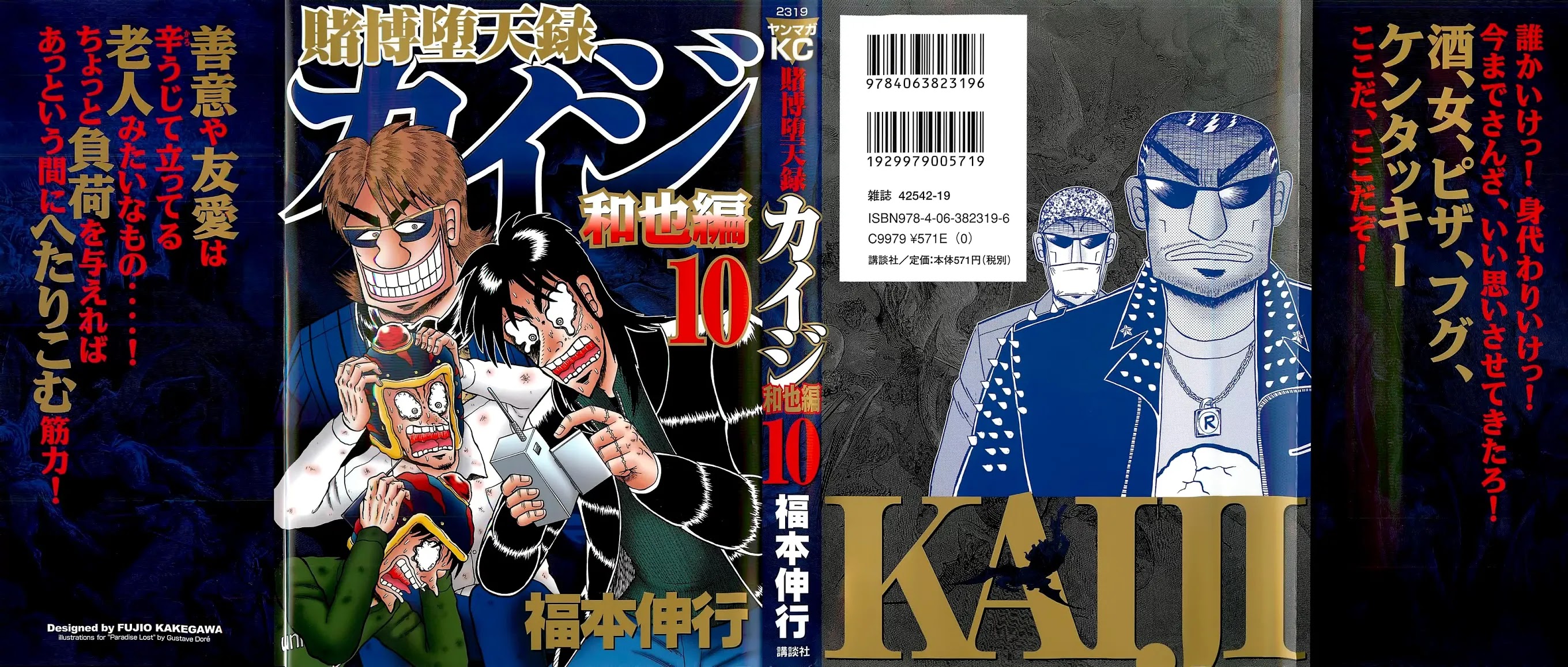 Gambling Outcast Kaiji: The Kazuya Arc - Kaiji Part 4 Chapter 91 page 1 - Chapter 91: Pressure