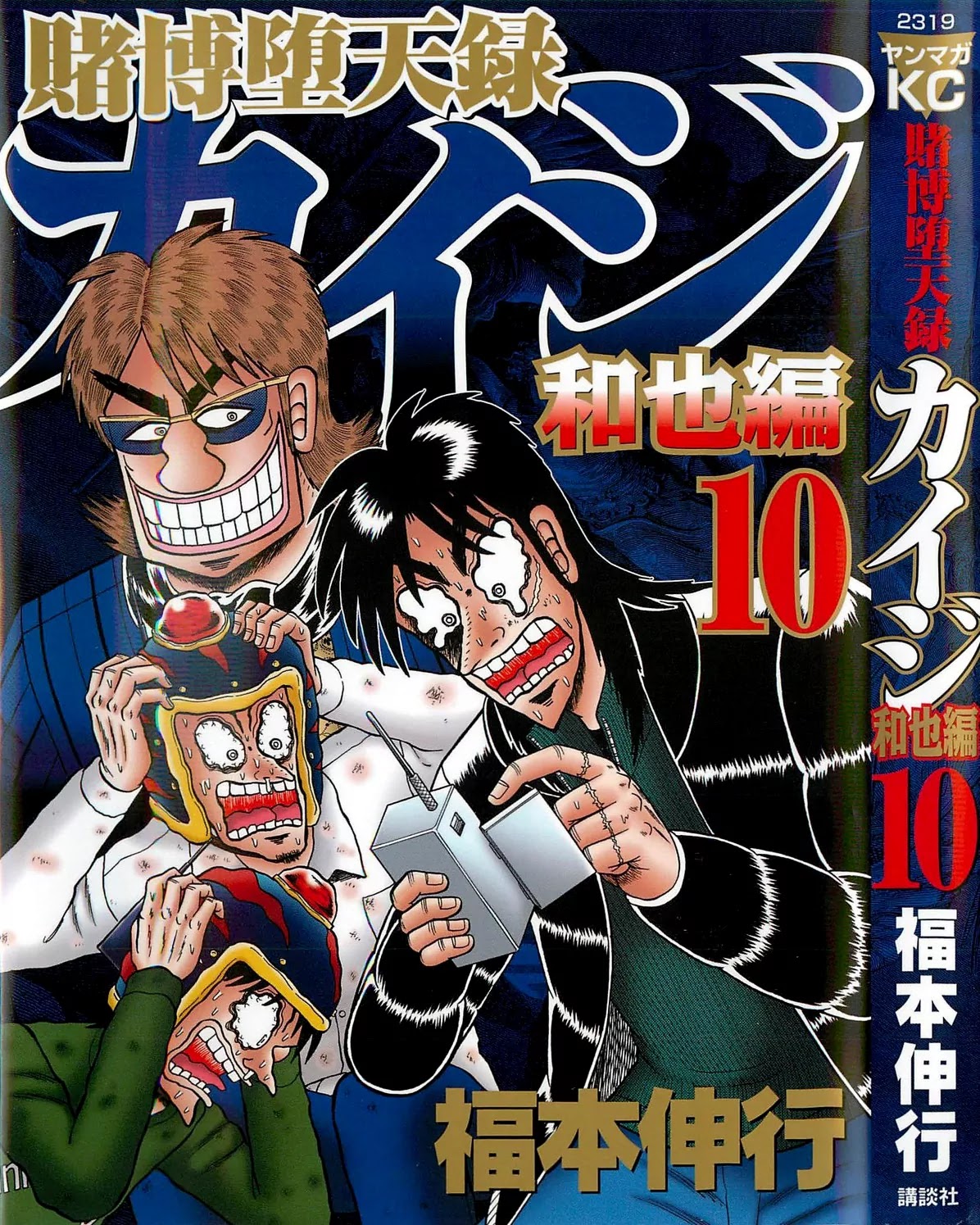 Gambling Outcast Kaiji: The Kazuya Arc - Kaiji Part 4 Chapter 91 page 2 - Chapter 91: Pressure