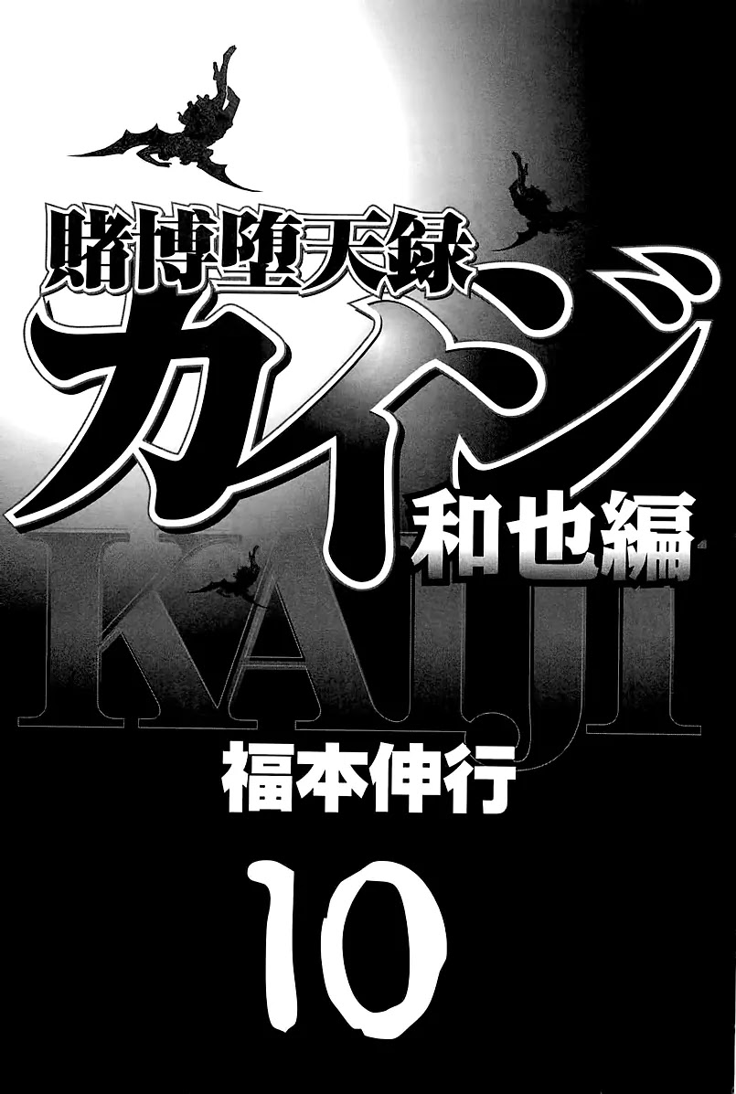 Gambling Outcast Kaiji: The Kazuya Arc - Kaiji Part 4 Chapter 91 page 3 - Chapter 91: Pressure