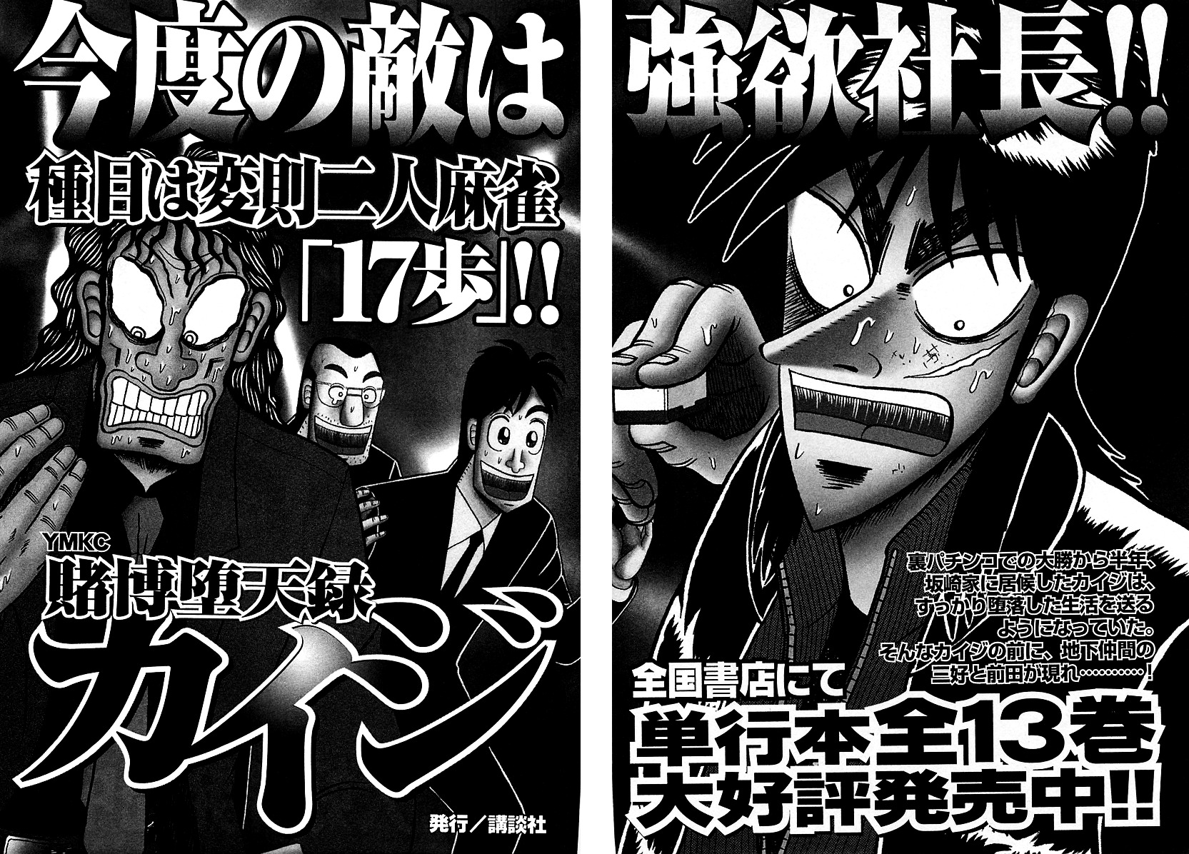 Gambling Outcast Kaiji: The One Poker Arc - Kaiji Part 5 Chapter 100 page 19 - Chapter 100 : Explanation