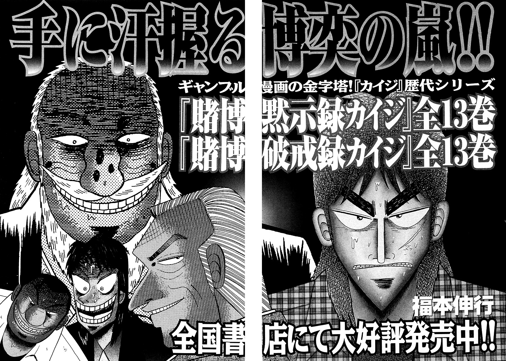 Gambling Outcast Kaiji: The One Poker Arc - Kaiji Part 5 Chapter 100 page 20 - Chapter 100 : Explanation